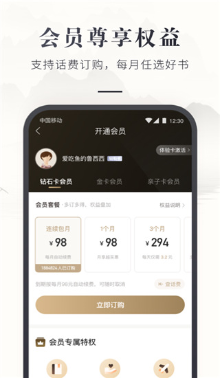 咪咕中信书店app4