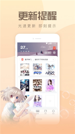 速更小说app3