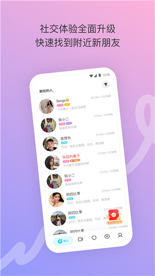 陌陌极速版2023最新版本4