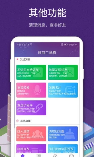 微商工具箱老版本4
