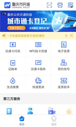 重庆市民通app3