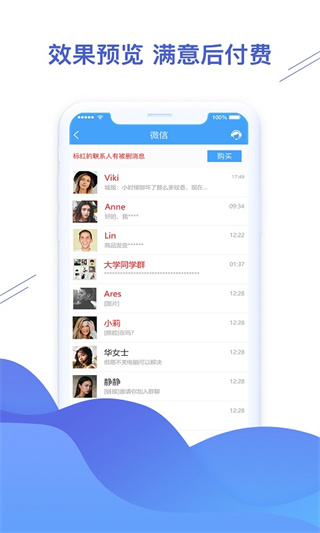 微信恢复精灵app(更名聊天恢复精灵)2