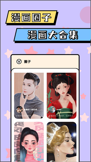 漫画脸AI相机APP4