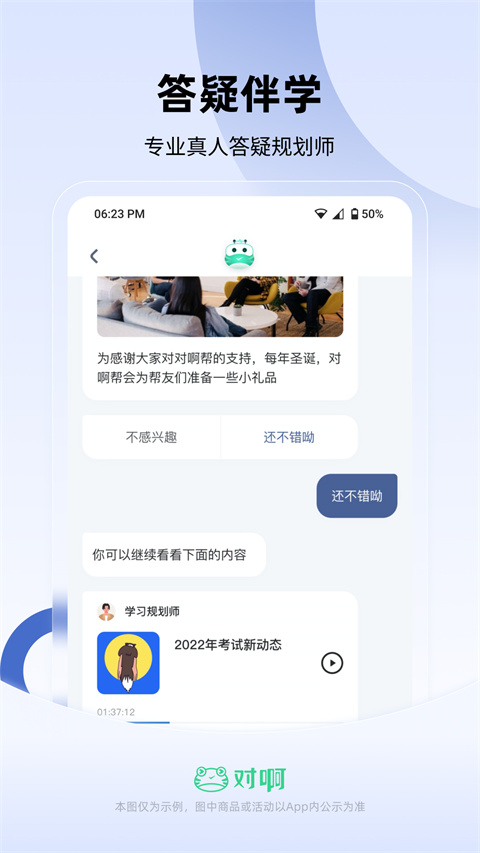 对啊自考随身学官方版5