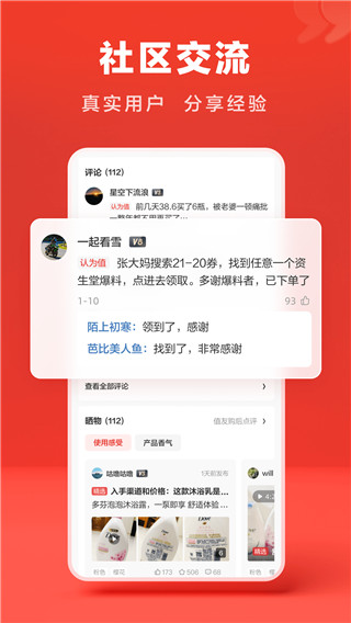 什么值得买app3