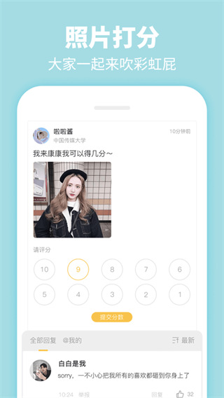 summer清华北大app(校园交友)3