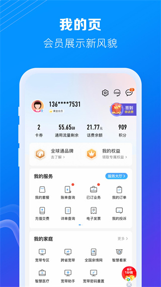 10086网上营业厅app4