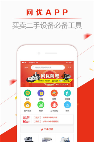 网优二手网App1