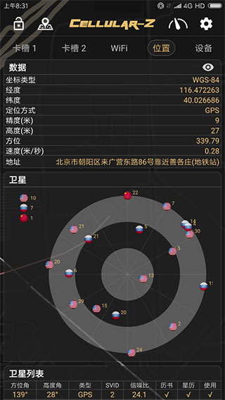 cellular-z软件最新版5