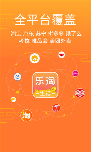 乐淘生活app2