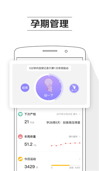 孕期提醒app(已更名孕育提醒)官方版3