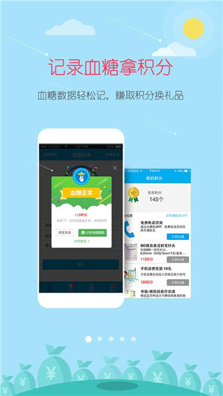 大糖医app1