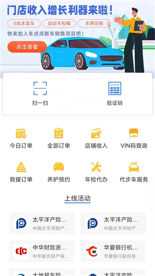 车点点商户版app4