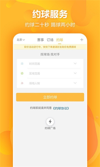 泛足球app5