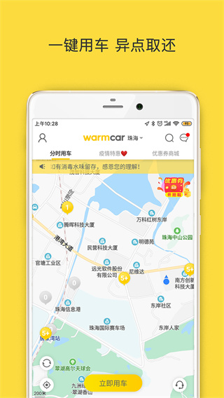 WarmCar共享汽车app2