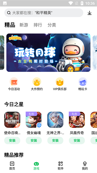 联想游戏中心app(乐商店)3