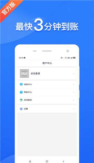 钱站app3