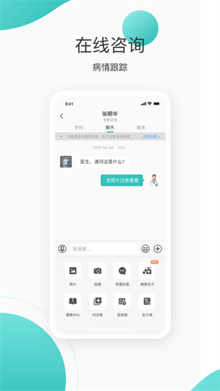 良医在线平台1