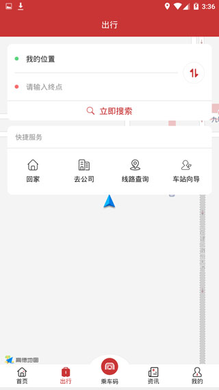 合肥轨道APP官方版5