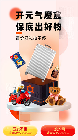 元气魔盒app5