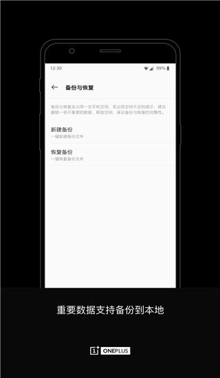 一加搬家app2