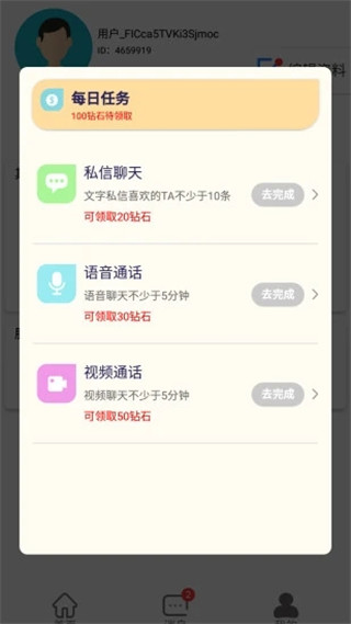 附近人app5