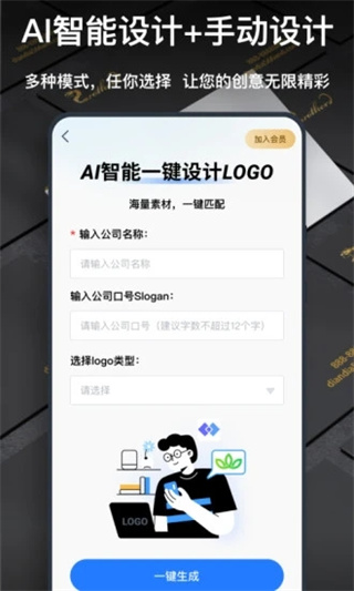 一键logo设计app1