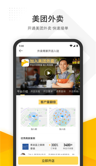 美团管家智能版app4