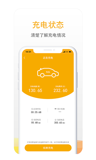 万马爱充app(爱充网)3