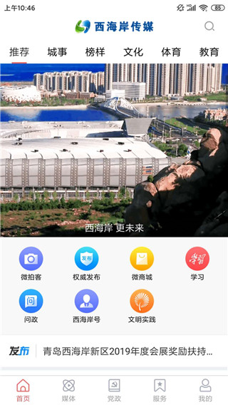 西海岸传媒app1