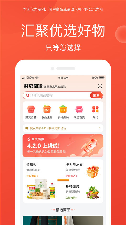 赞友商城app最新版4