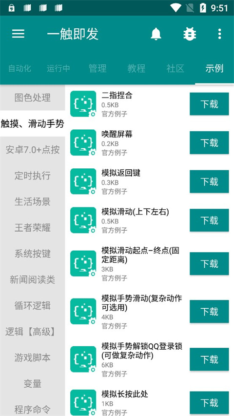 一触即发app最新版5