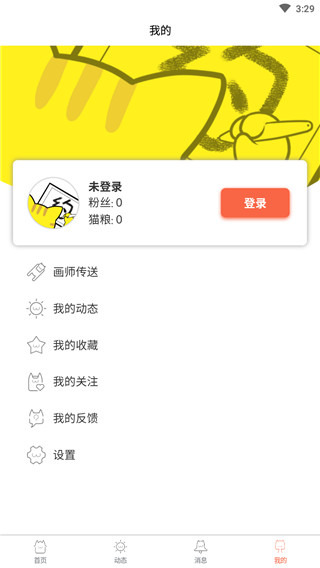 约稿猫app3