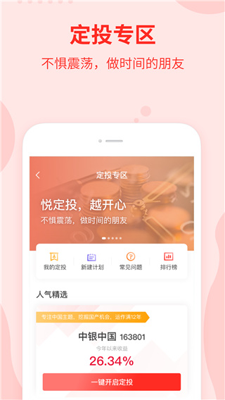 中银基金app3