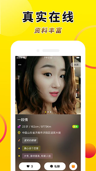 Truer交友软件最新版3