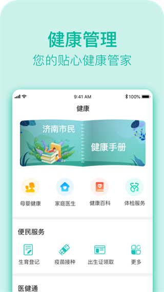 健康济南挂号平台app3