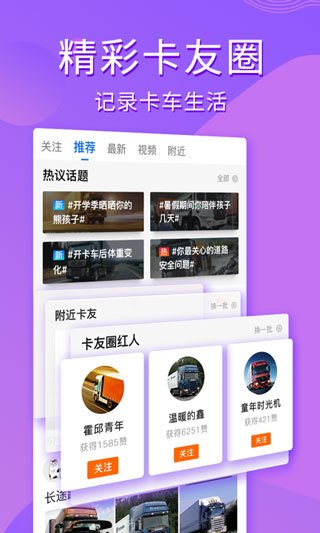 卡车之家官方版3