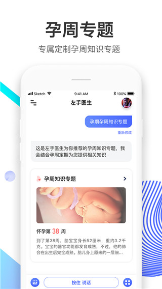 左手医生app5