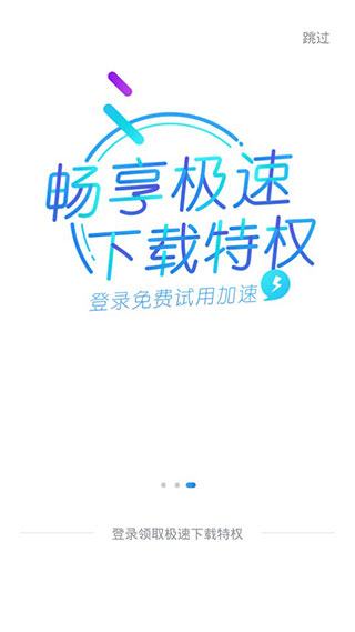 迅雷纯净版App4