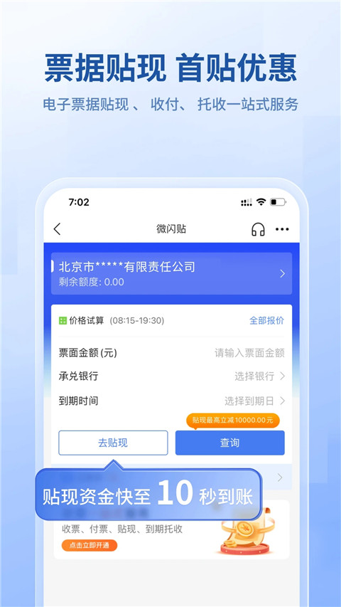 微众企业爱普app官方版2