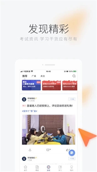 环球网校app4