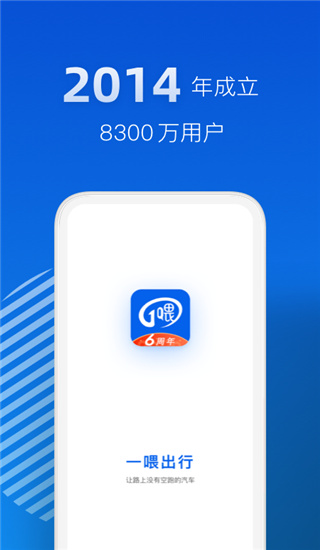 一喂顺风车app1