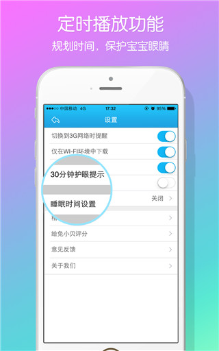 兔小贝儿歌app5