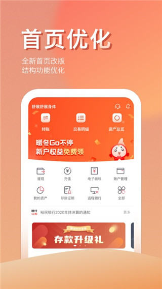 江西裕民银行手机银行app1