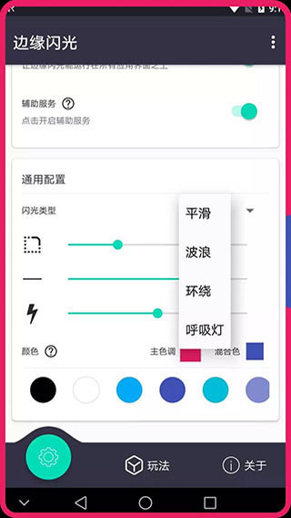 边缘闪光app最新版3