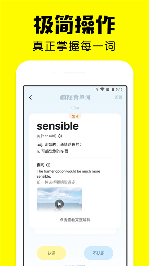 疯狂背单词app1