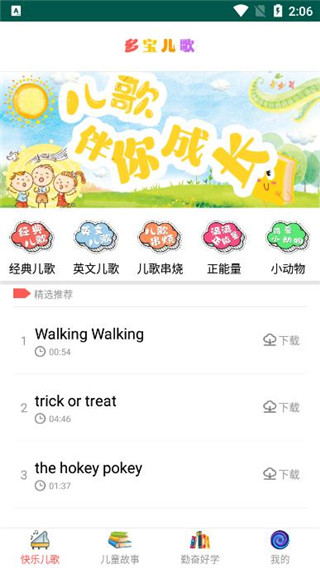 多宝儿歌app(芭比梦幻儿歌故事)5