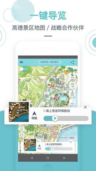 小鹿导游app2