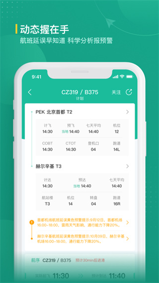 航旅纵横业内版2023最新版3