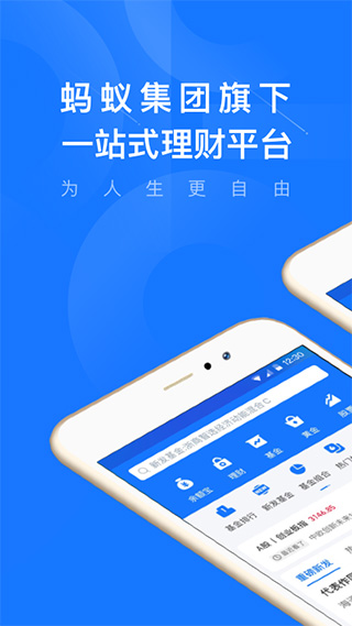 蚂蚁财富app官方版1